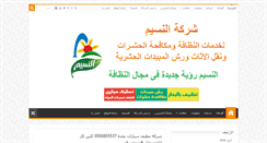 Desktop Screenshot of elnasim.com